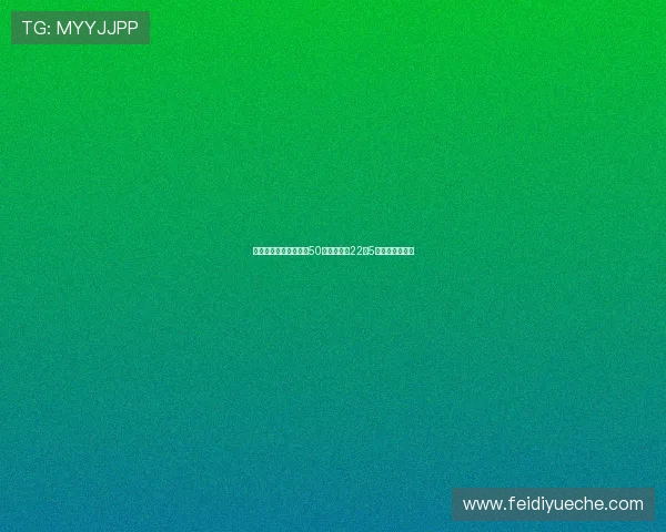 法比奥攻入国安生涯第50球本赛季轰22球5助再创辉煌纪录