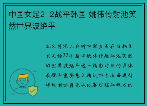 中国女足2-2战平韩国 姚伟传射池笑然世界波绝平
