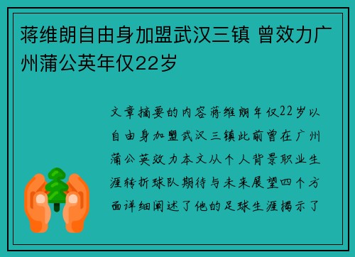 蒋维朗自由身加盟武汉三镇 曾效力广州蒲公英年仅22岁