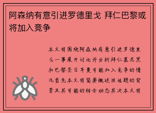 阿森纳有意引进罗德里戈 拜仁巴黎或将加入竞争