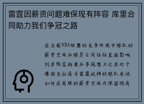 雷霆因薪资问题难保现有阵容 库里合同助力我们争冠之路